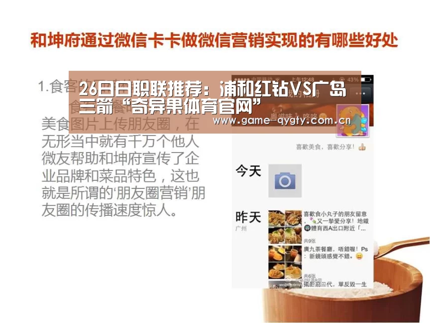 26日日职联推荐:浦和红钻VS广岛三箭“奇异果体育官网”(图4) 奇异果体育官网